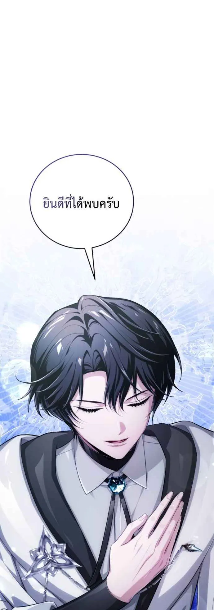 The Magic Tower’s Problem Child ตอนที่ 6 หน้า 4