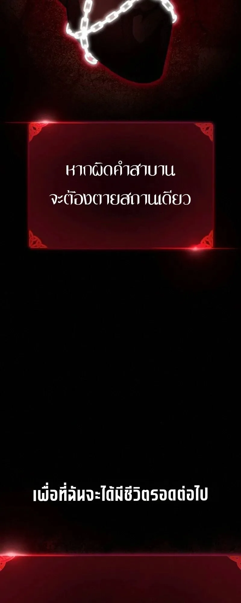 I Killed an Academy Player ตอนที่ 105 หน้า 122