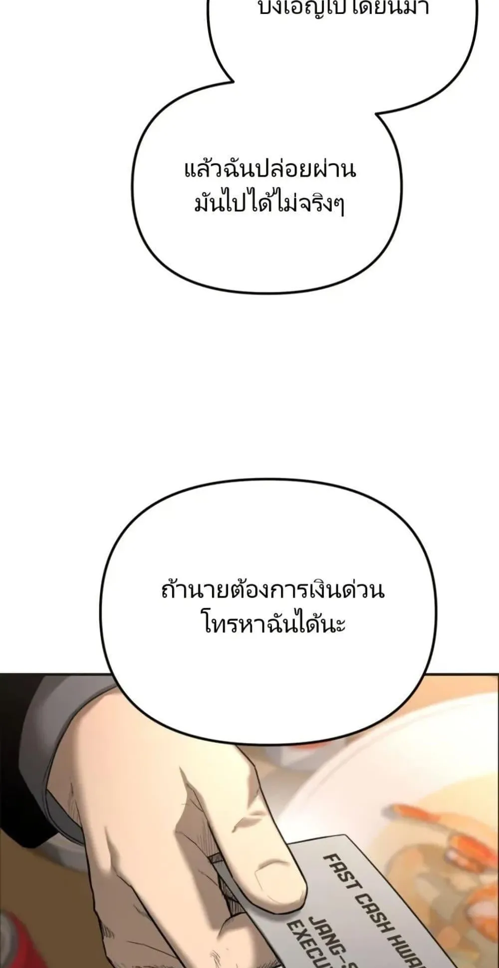 The Cop Is Too Strong ตอนที่ 1 หน้า 42