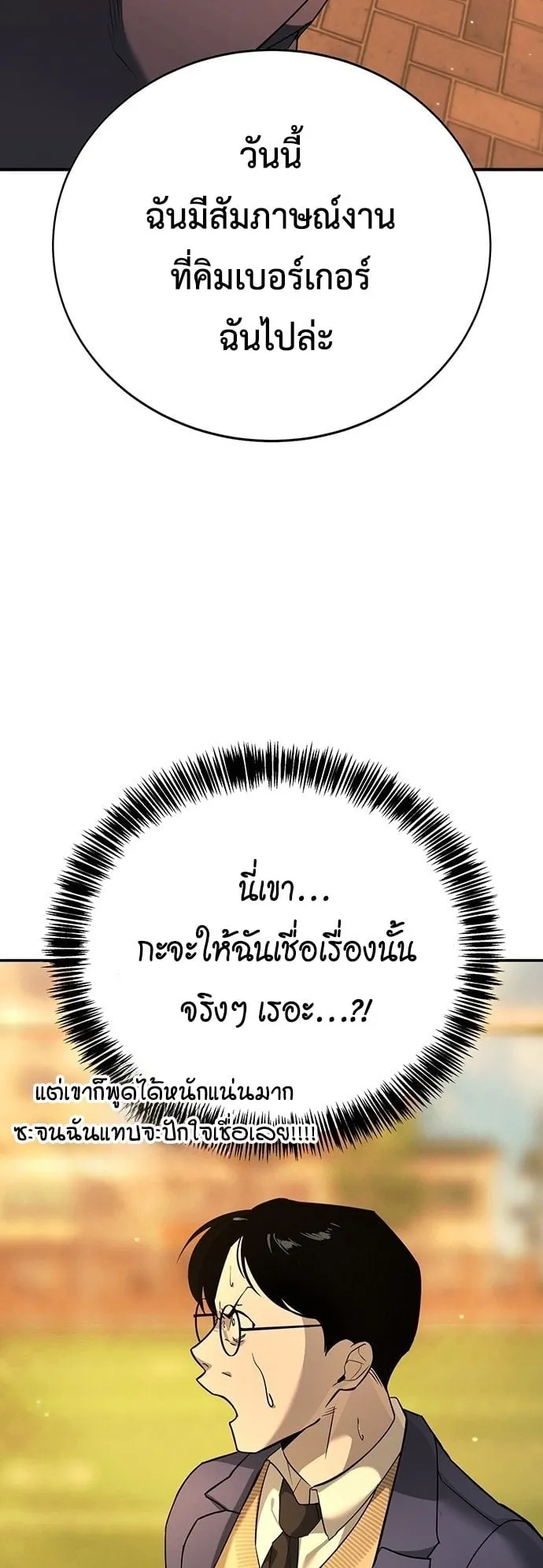 High School Conquest: War Against the Bullies ตอนที่ 1 หน้า 115