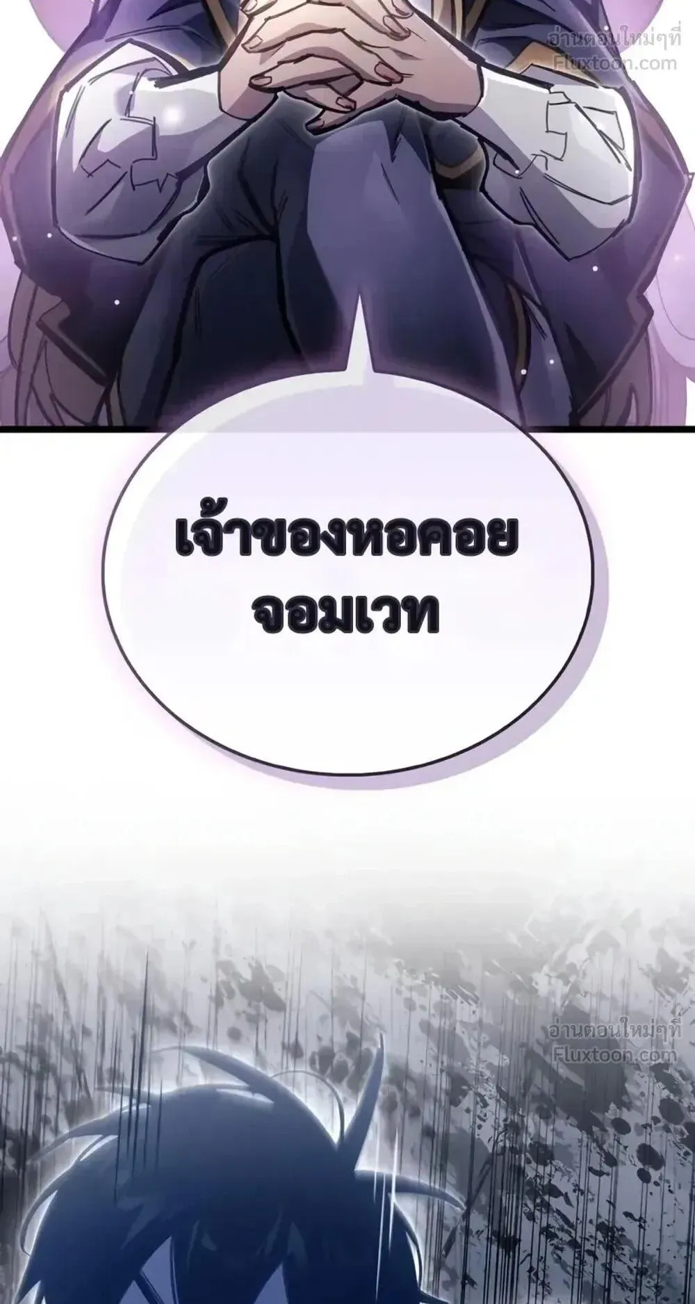 The Player Hides His Past ตอนที่ 107 หน้า 18
