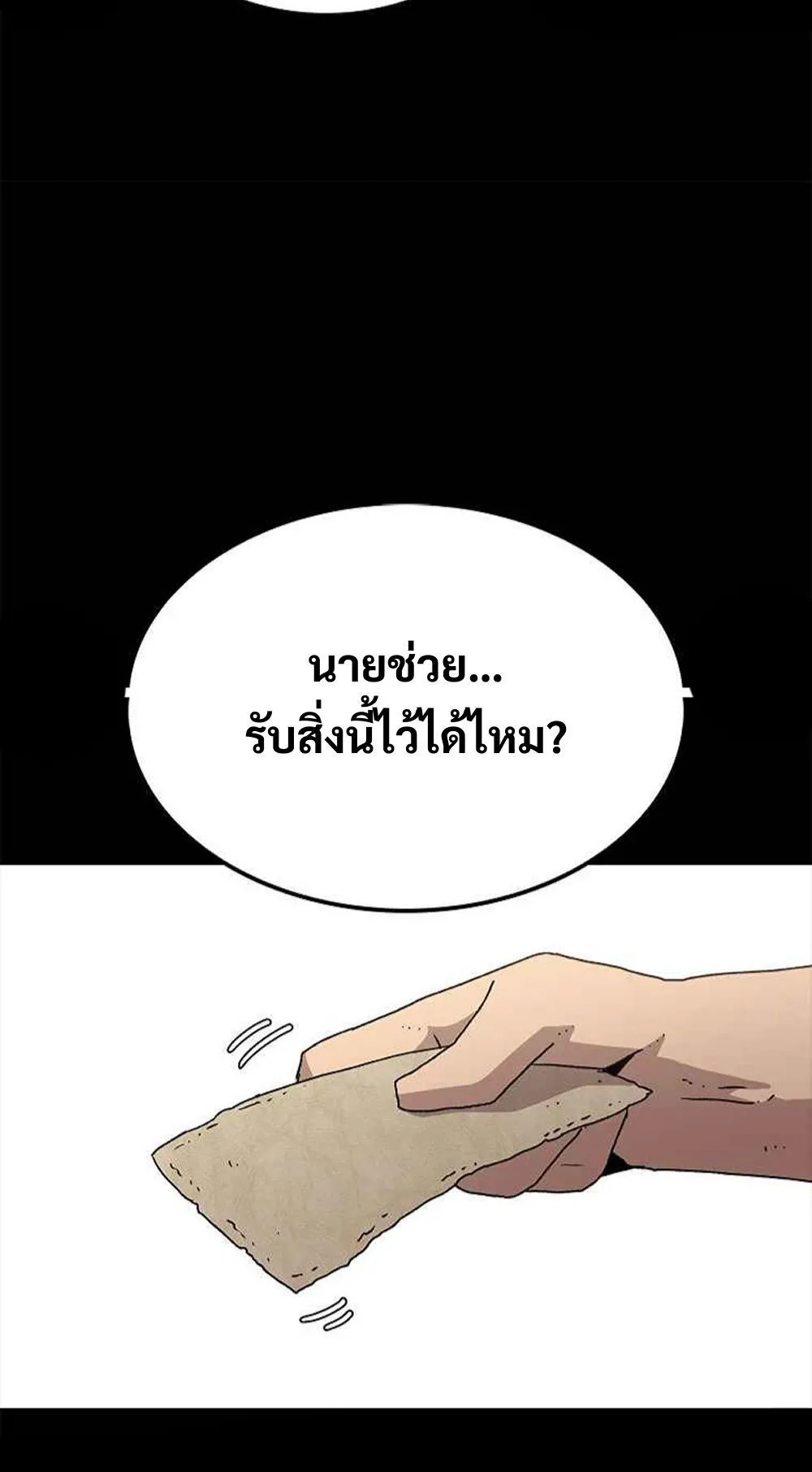 The House Without Time ตอนที่ 12 หน้า 41