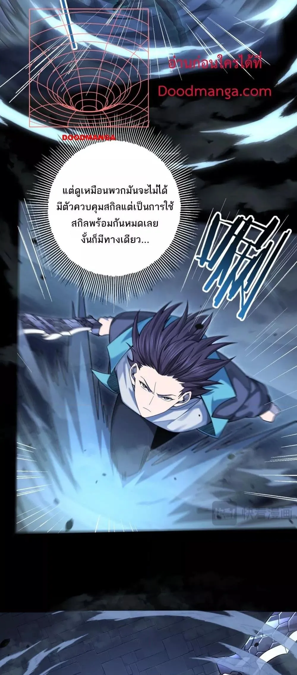 I am Drako Majstor ตอนที่ 16 หน้า 25