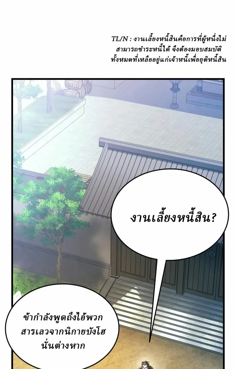 Rebirth of the Divine Demon ตอนที่ 10 หน้า 4