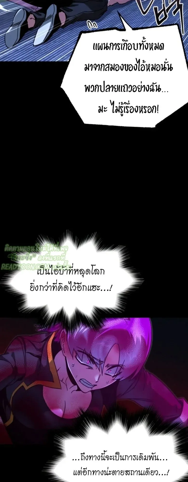 I Took Over The Academy With a Single Sashimi Knife ตอนที่ 62 หน้า 44