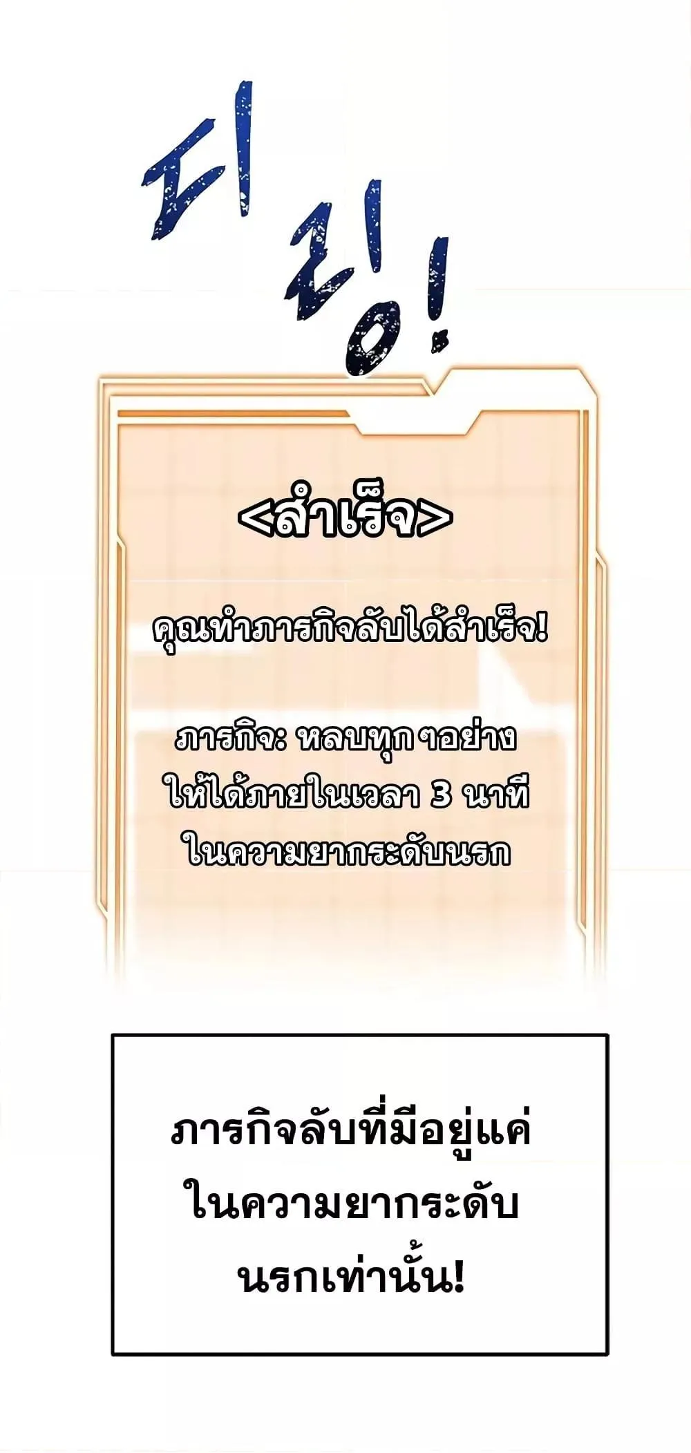 Legendary Ranker’s Comeback ตอนที่ 4 หน้า 57