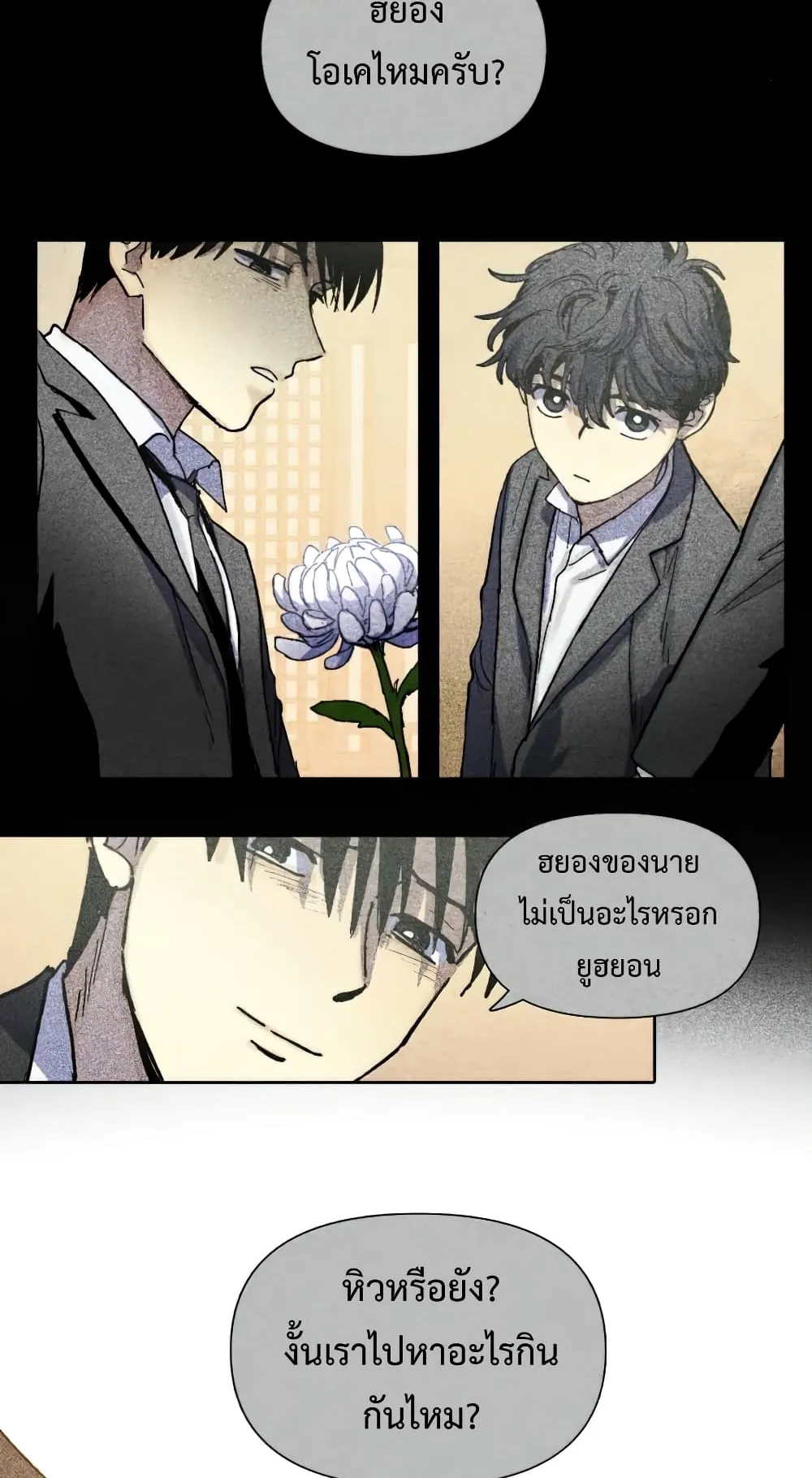 My S-Class Hunters (The S-Classes That I Raised) ตอนที่ 5 หน้า 5