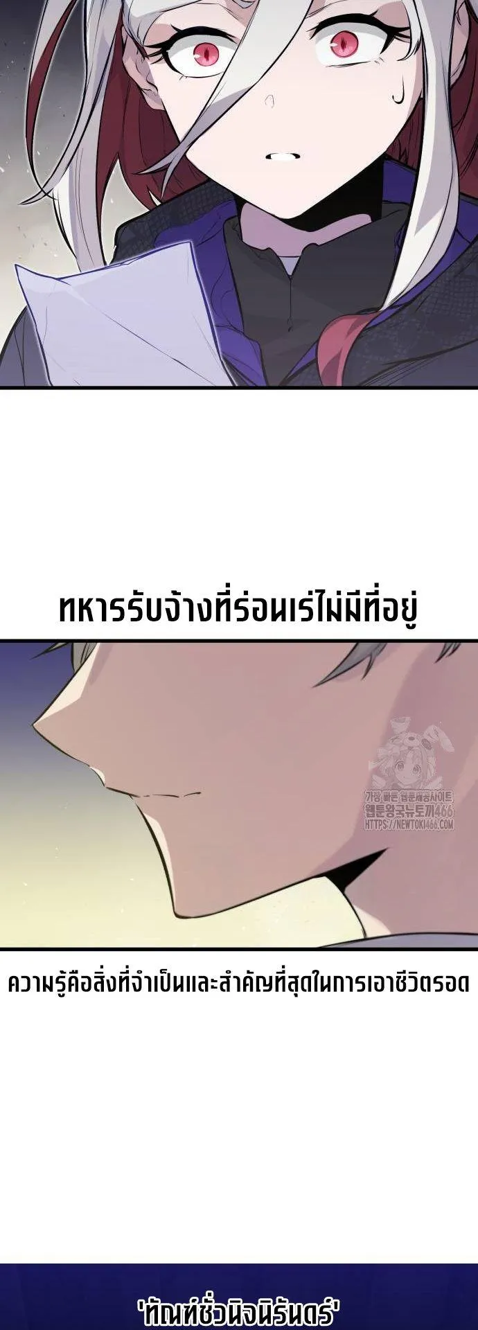 The Regressed Mercenary’s Machinations ตอนที่ 14 หน้า 30