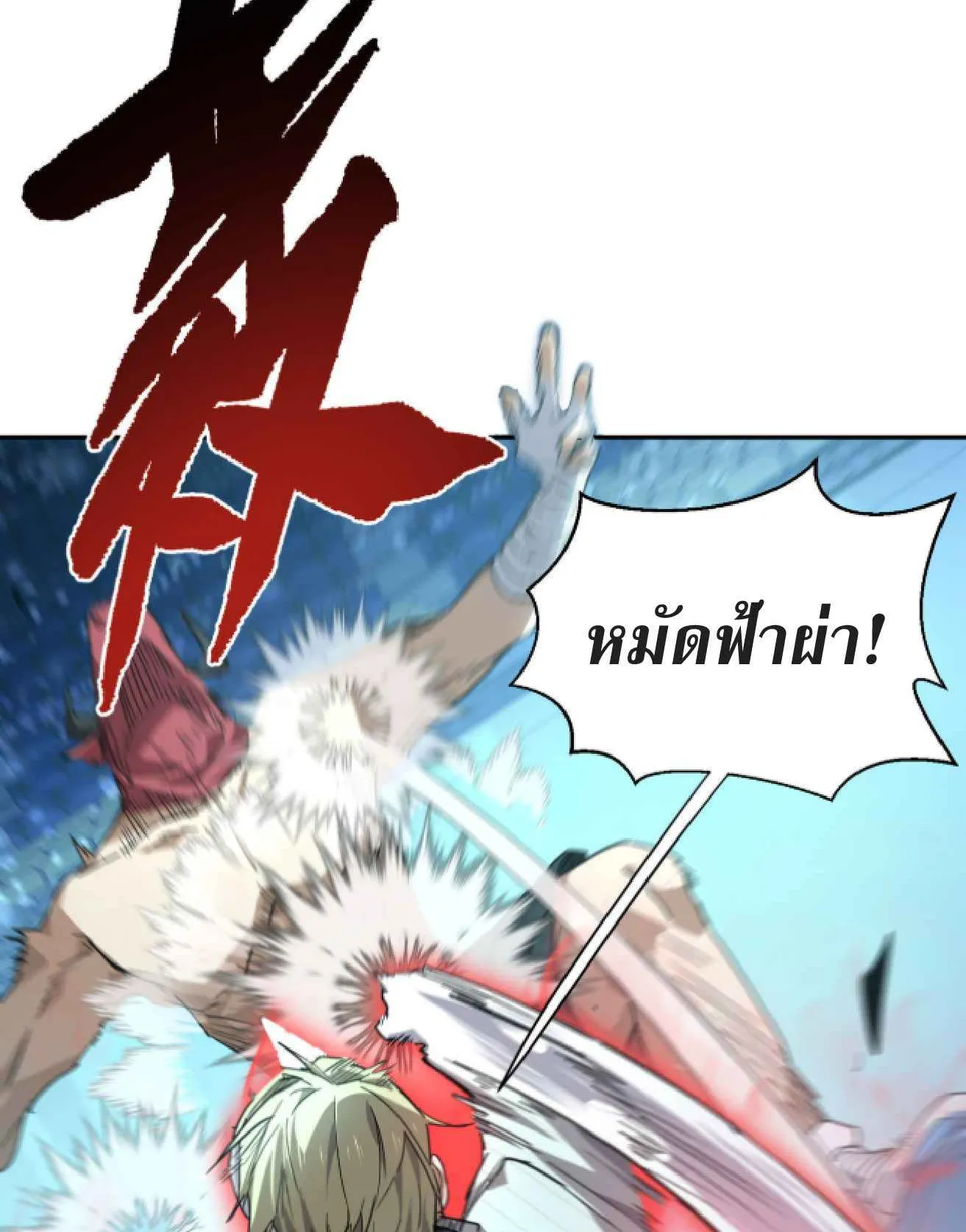 High Martial Arts: Sweeping Through Three Thousand ตอนที่ 1 หน้า 118