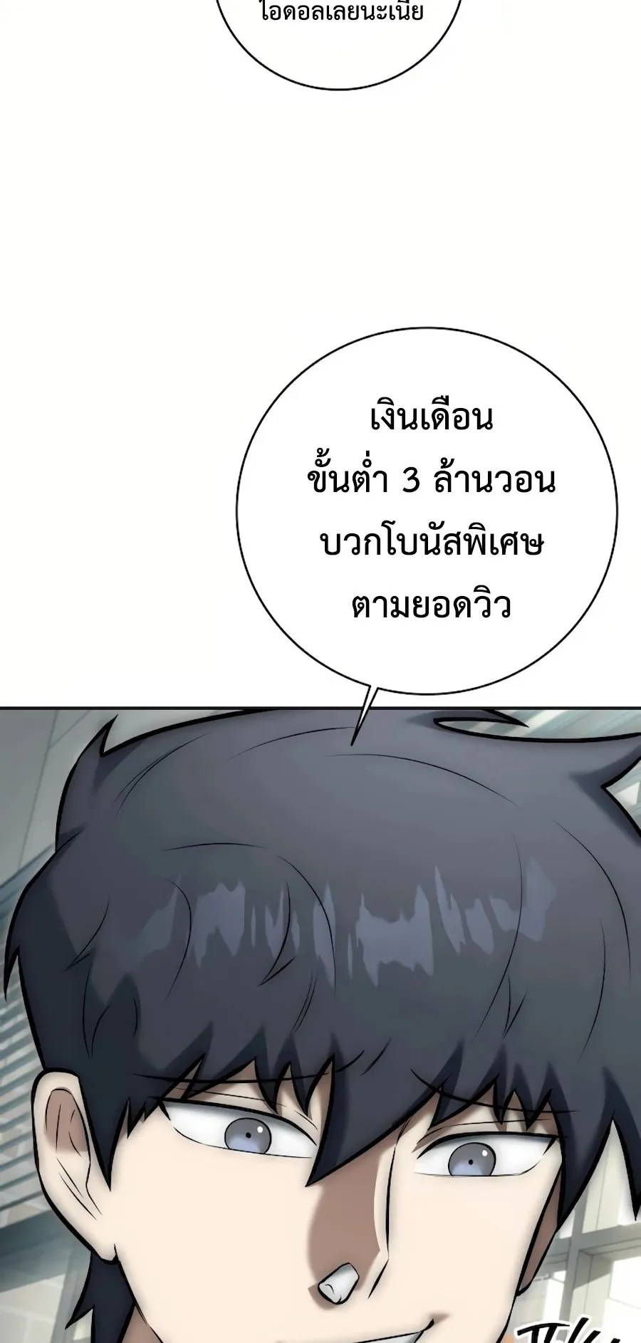 Subscribed To The Transcendental Channels ตอนที่ 8 หน้า 37