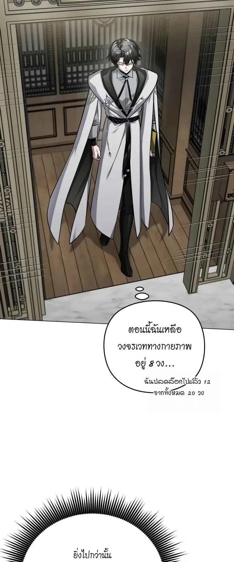 The Magic Tower’s Problem Child ตอนที่ 3 หน้า 80
