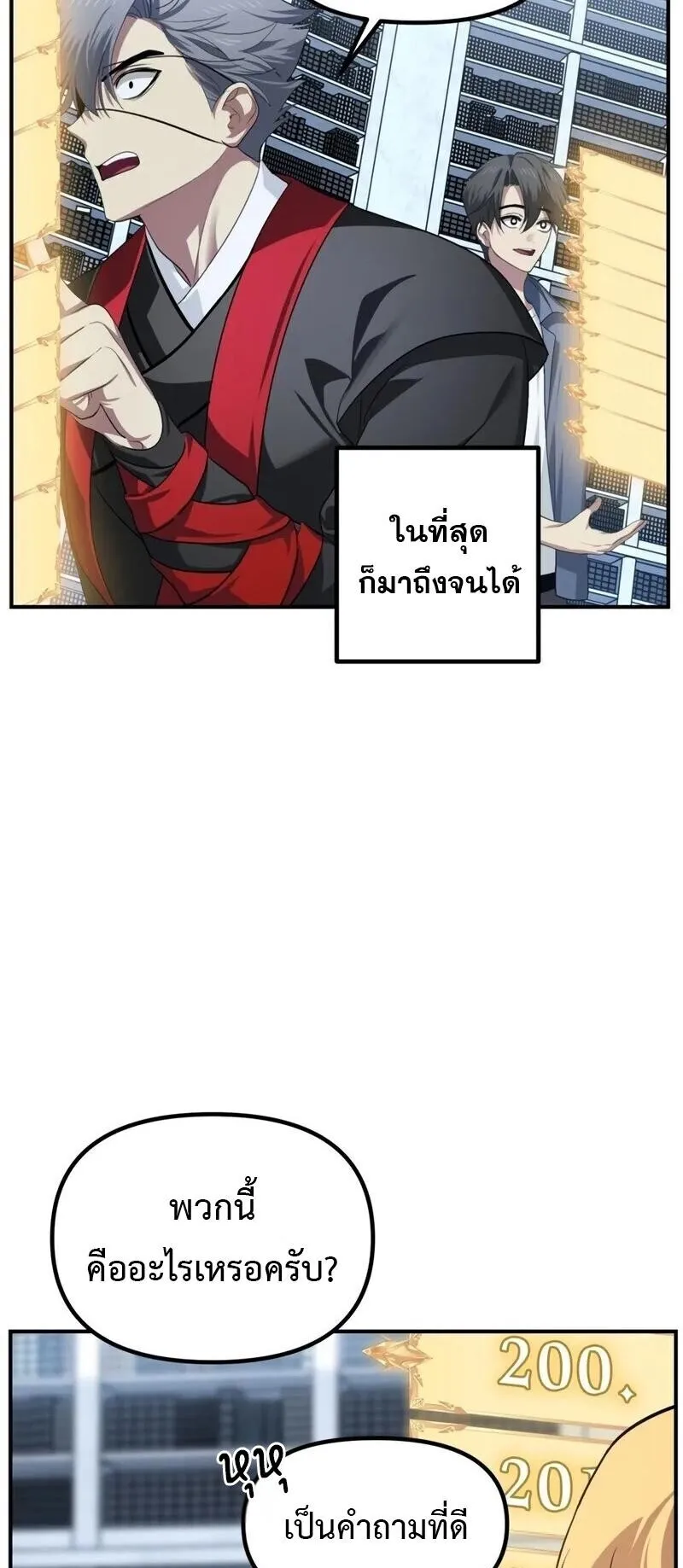 SSS-Class Suicide Hunter ตอนที่ 145 หน้า 31