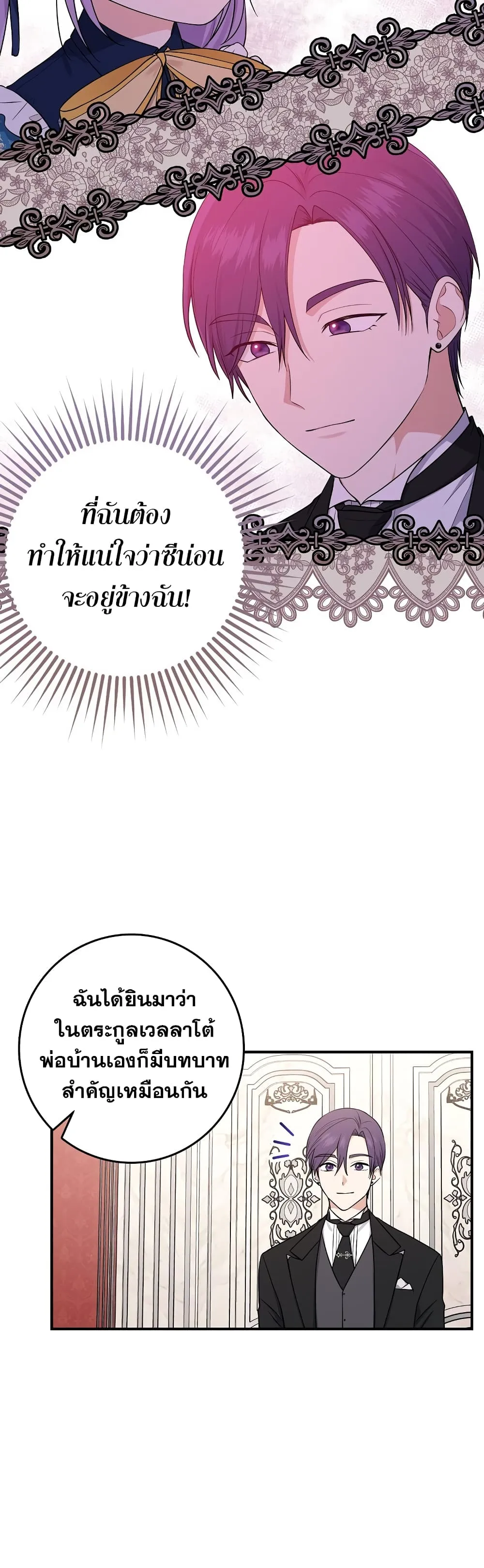 I Played the Role of the Adopted Daughter Too Well ตอนที่ 3 หน้า 50