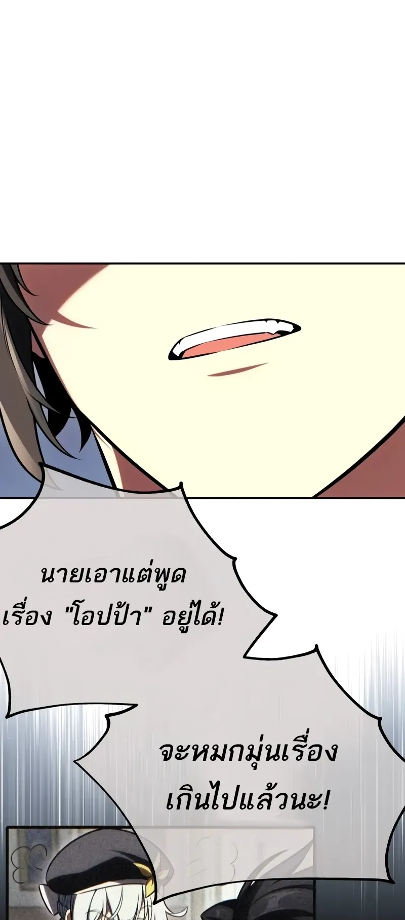 I Killed an Academy Player ตอนที่ 53 หน้า 4