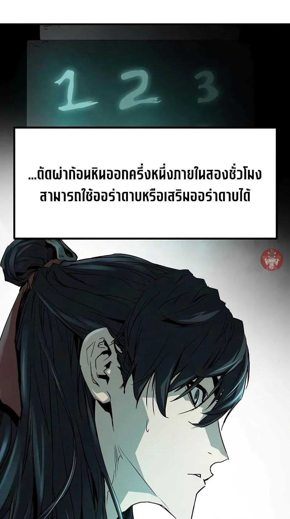 Absolute Regression ตอนที่ 8 หน้า 98