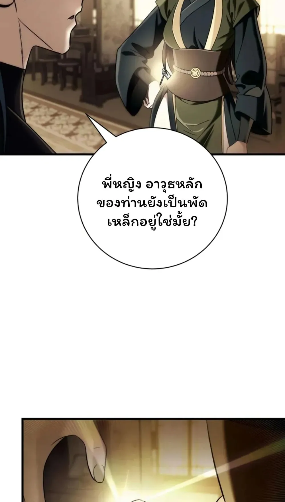 Sichuan’s Supreme King ตอนที่ 9 หน้า 116