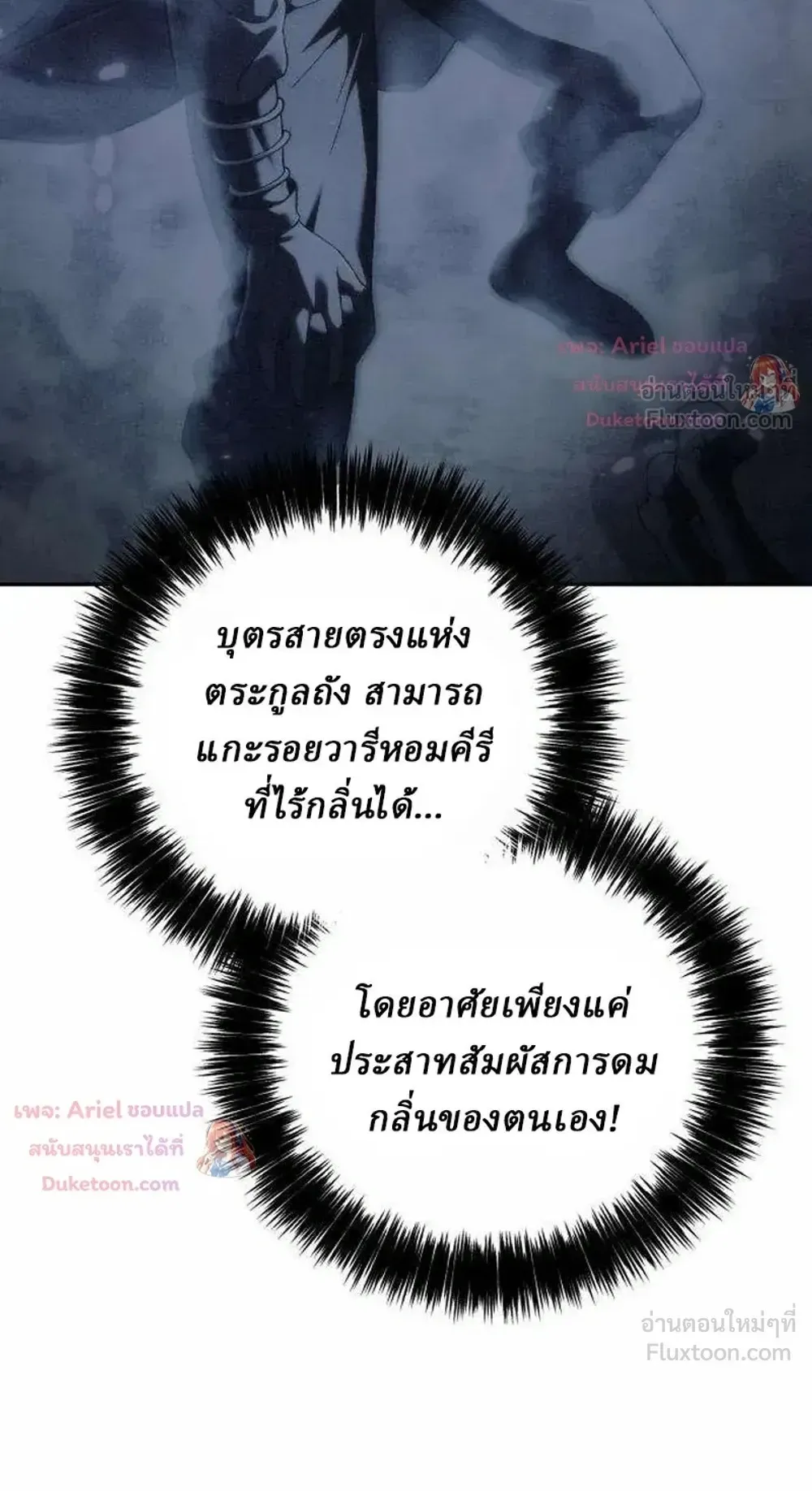 Sichuan’s Supreme King ตอนที่ 34 หน้า 142