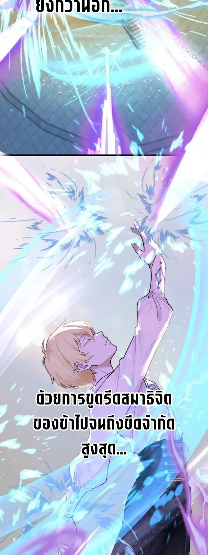 The Strongest Sword Saint Reincarnated Into a Prestigious Magic Family ตอนที่ 3 หน้า 54