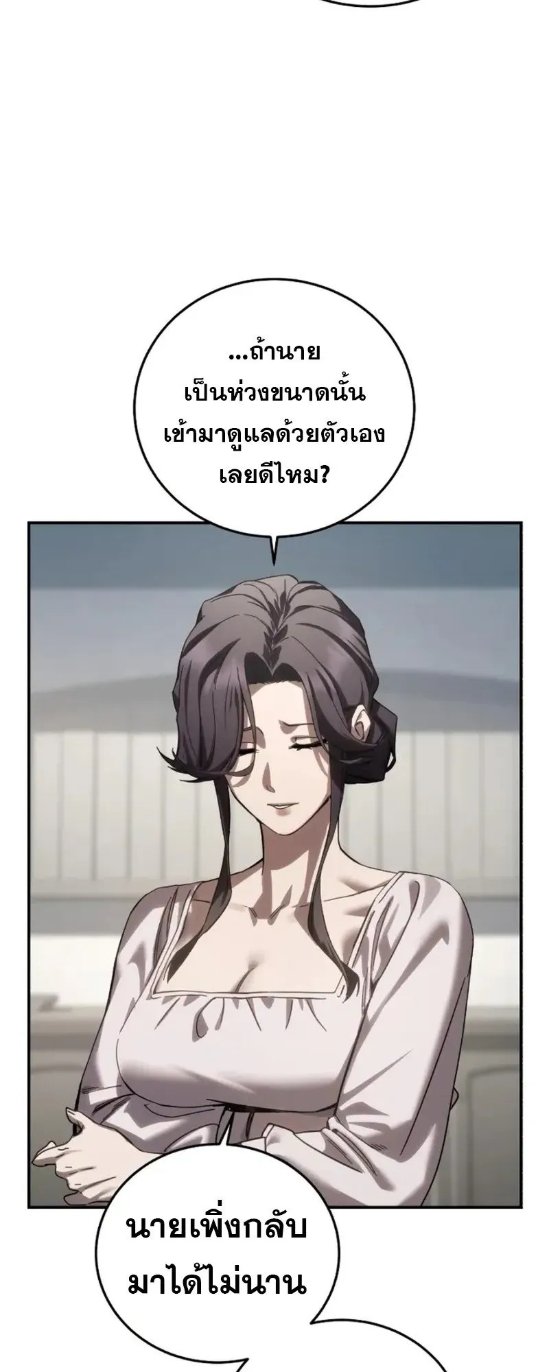 Star-Embracing Swordmaster ตอนที่ 94 หน้า 78