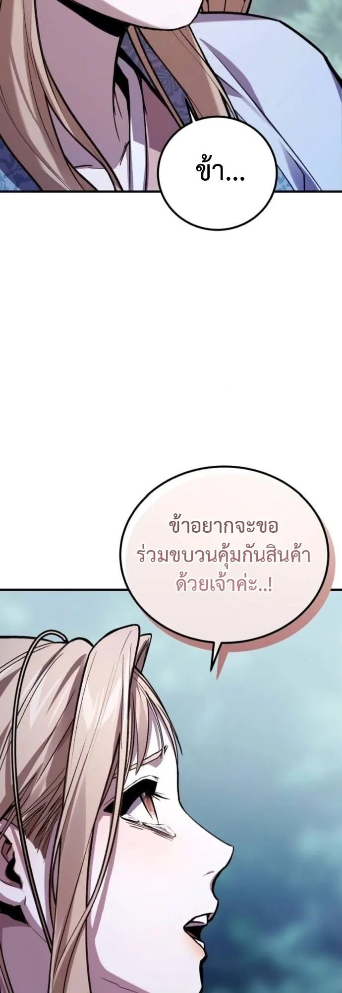 The Demon God ตอนที่ 11 หน้า 50