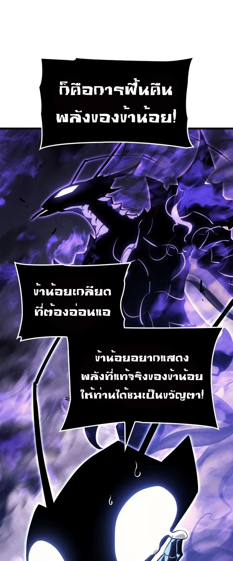Solo Leveling : Ragnarok ตอนที่ 6 หน้า 24