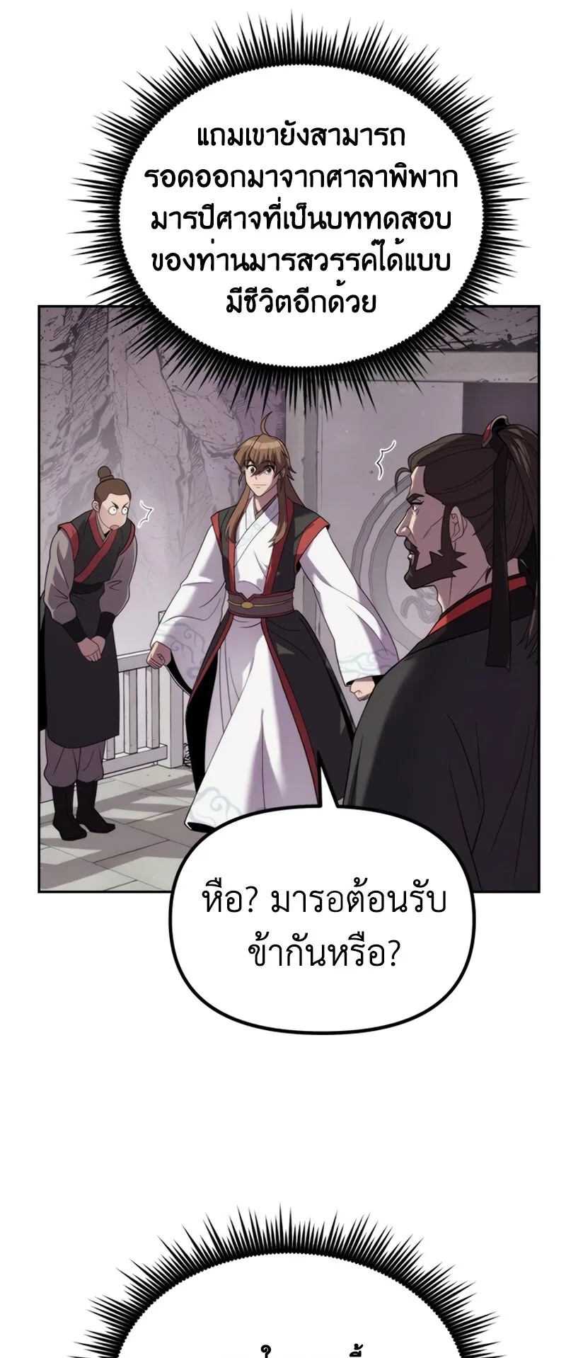 Chronicles of the Demon Faction ตอนที่ 10 หน้า 43