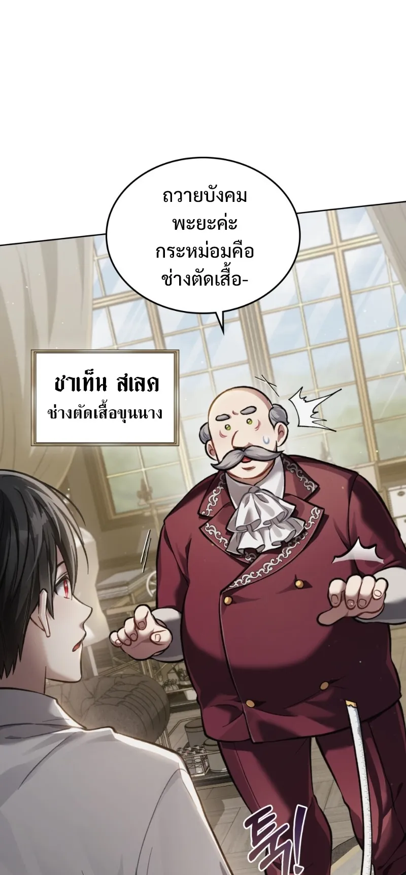 Reborn as the Enemy Prince ตอนที่ 4 หน้า 51