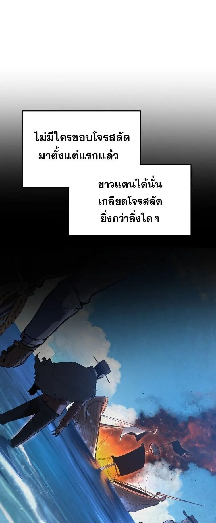 A Dragonslayer’s Peerless Regression ตอนที่ 54 หน้า 35
