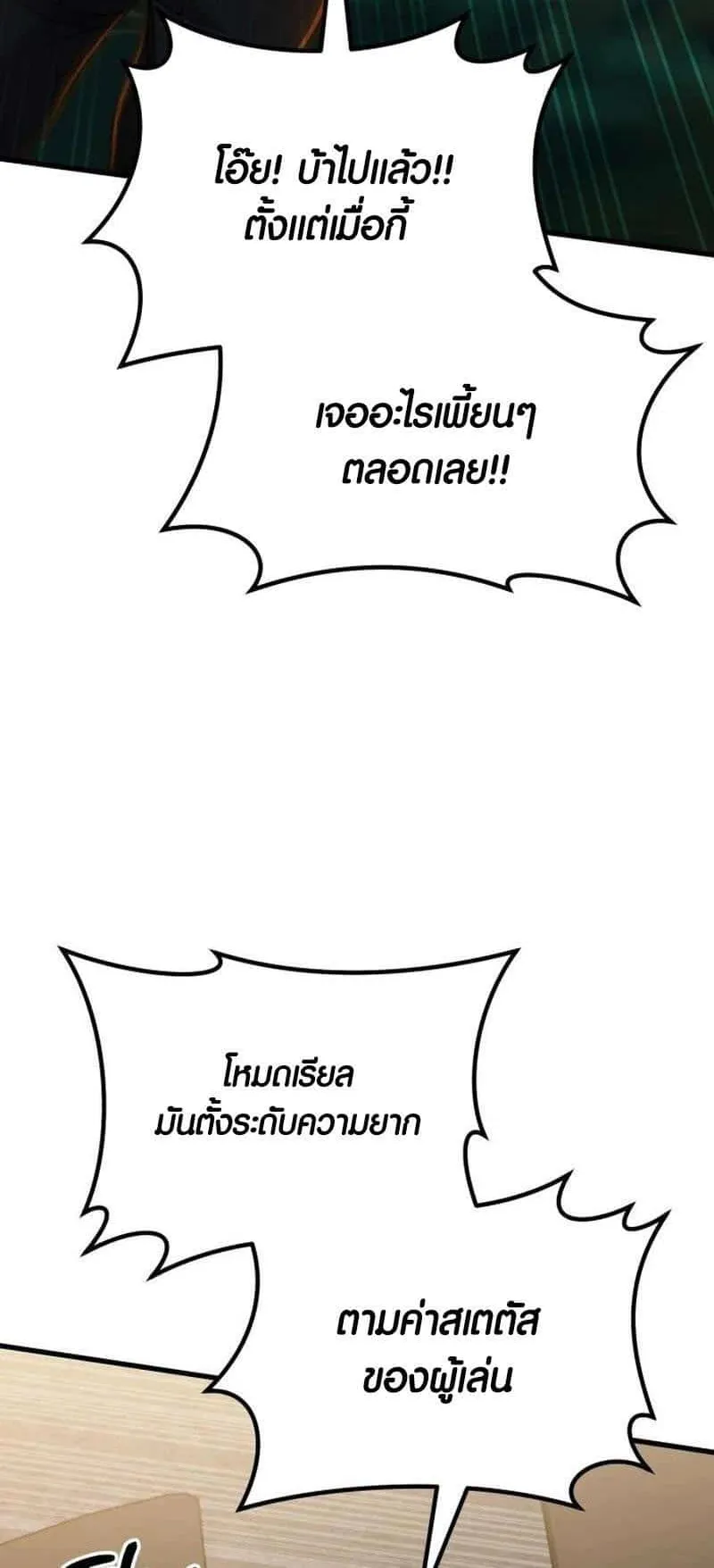 I Regressed but the World didn’t End ตอนที่ 3 หน้า 86