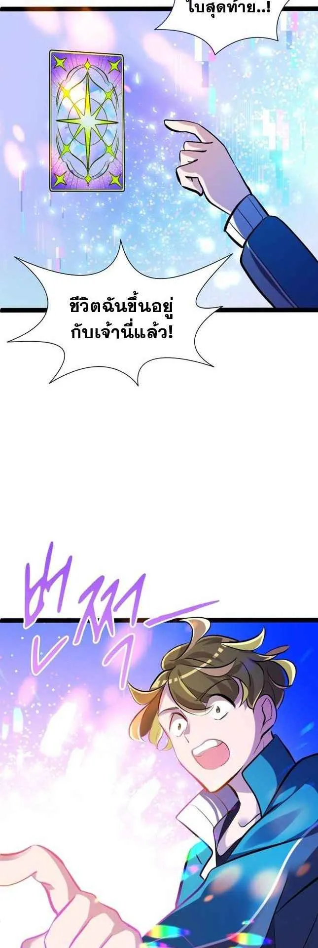 The World-Class Extra’s Walkthrough ตอนที่ 2 หน้า 31