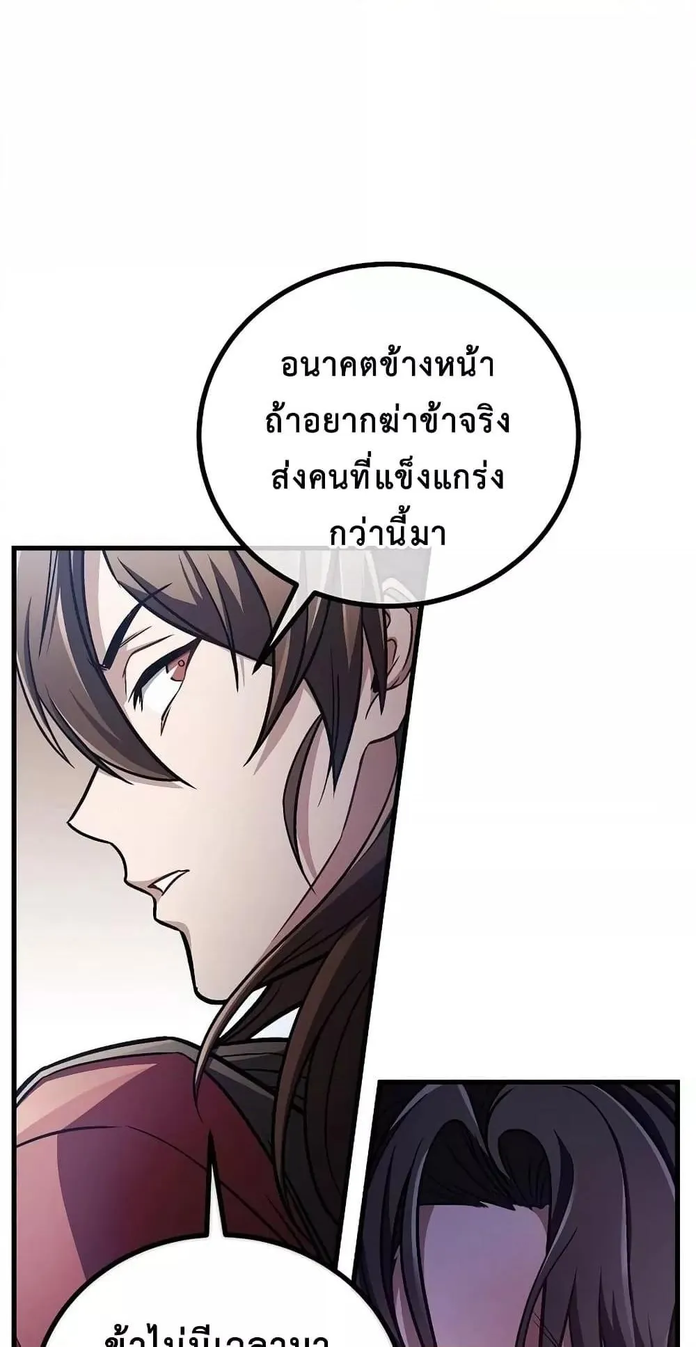 The Twin Swords of the Sima ตอนที่ 17 หน้า 69