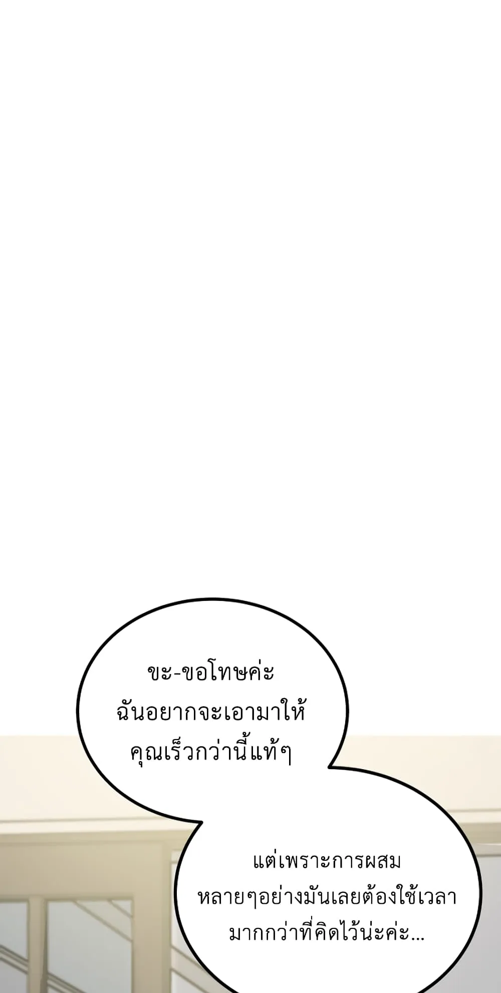 SSS-Class Suicide Hunter ตอนที่ 10 หน้า 47