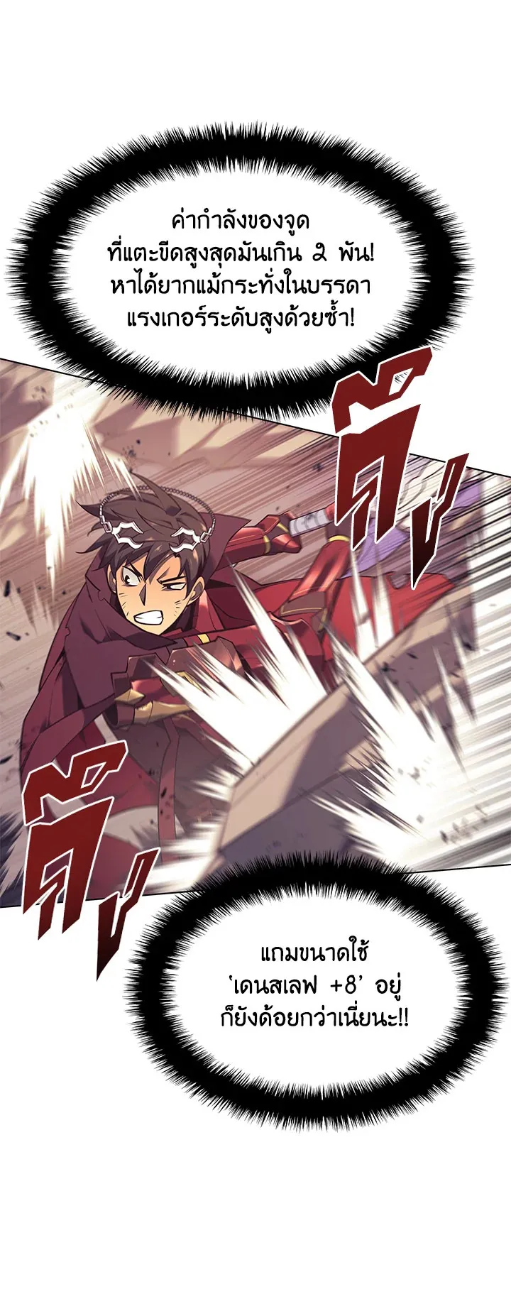 Overgeared ตอนที่ 106 หน้า 44