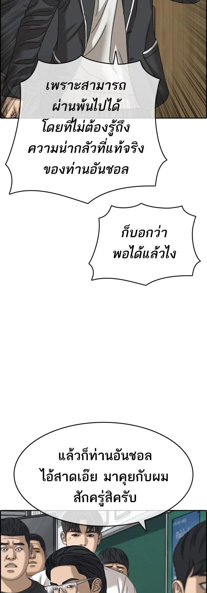 Loser Life 2 ตอนที่ 3 หน้า 58