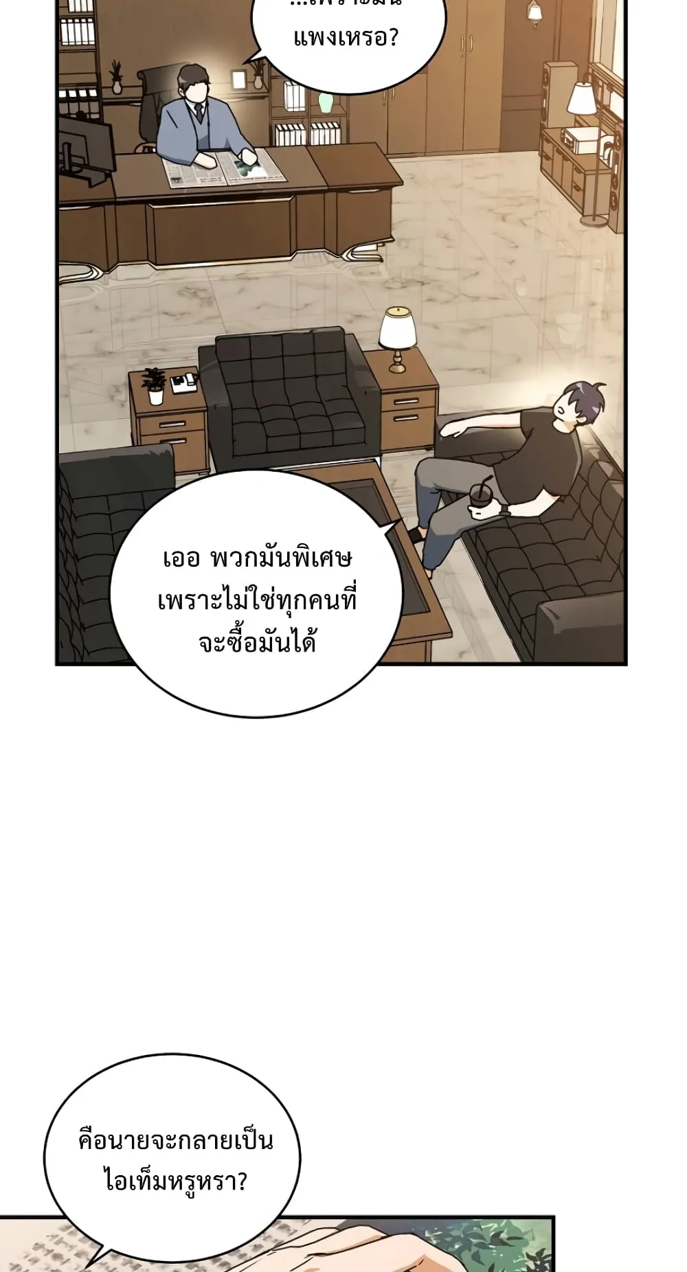 Return of the Frozen Player ตอนที่ 7 หน้า 8