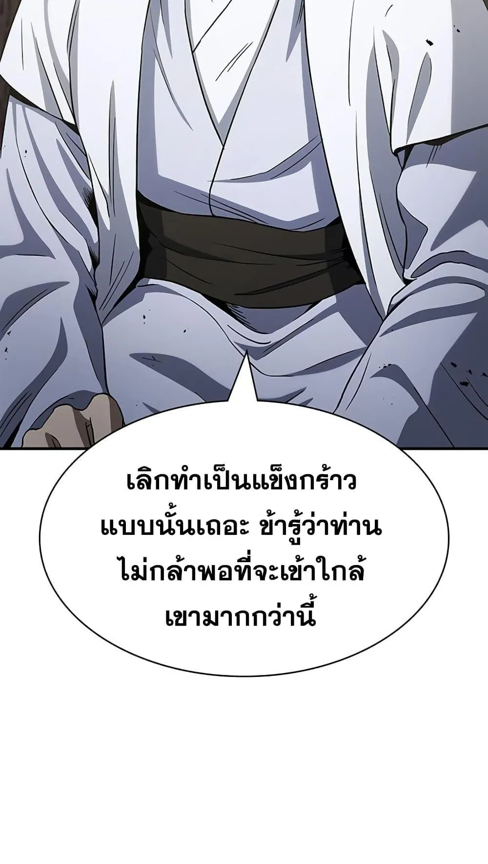 Heavenly Grand Archive’s Young Master ตอนที่ 4 หน้า 126