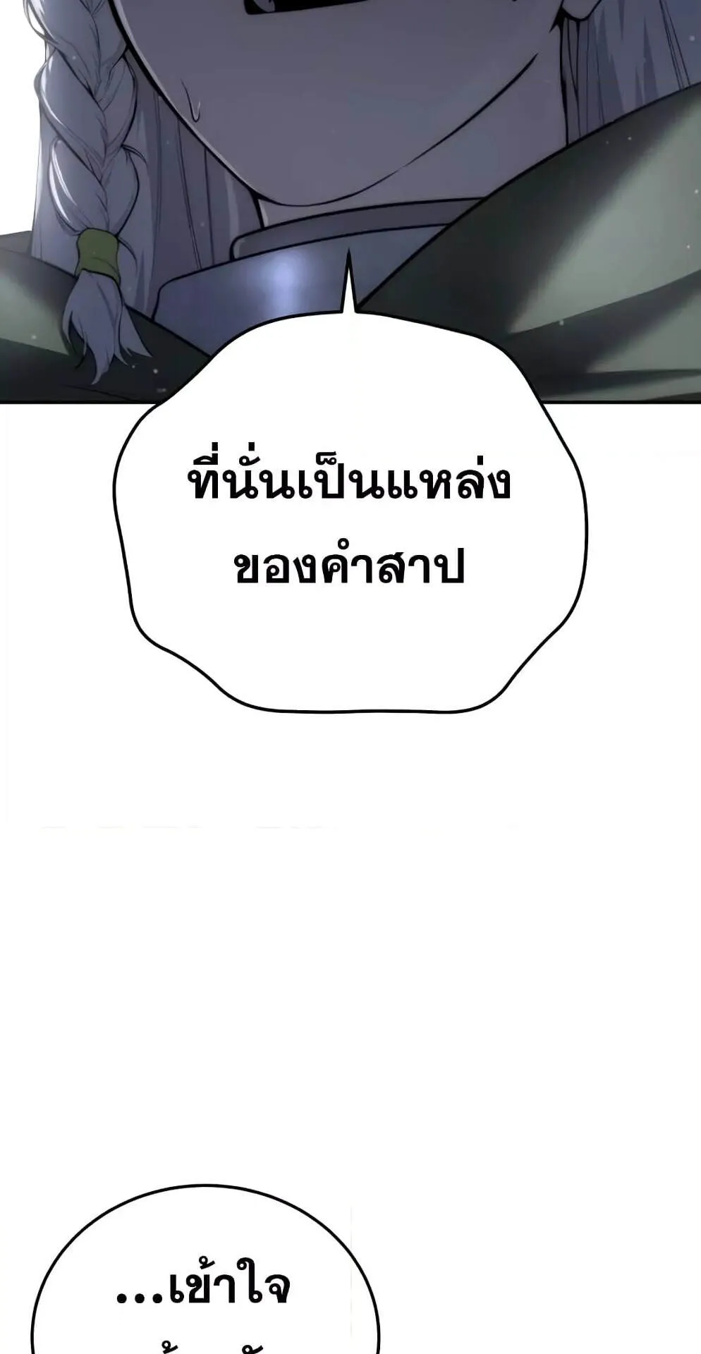 Star-Embracing Swordmaster ตอนที่ 50 หน้า 62