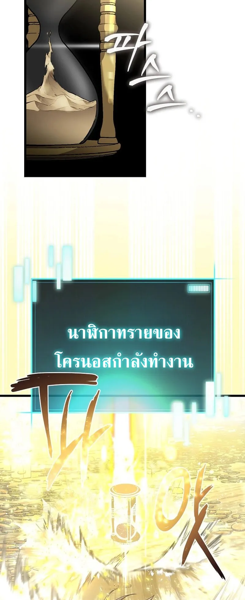 I Robbed the Storehouse of the God ตอนที่ 1 หน้า 125