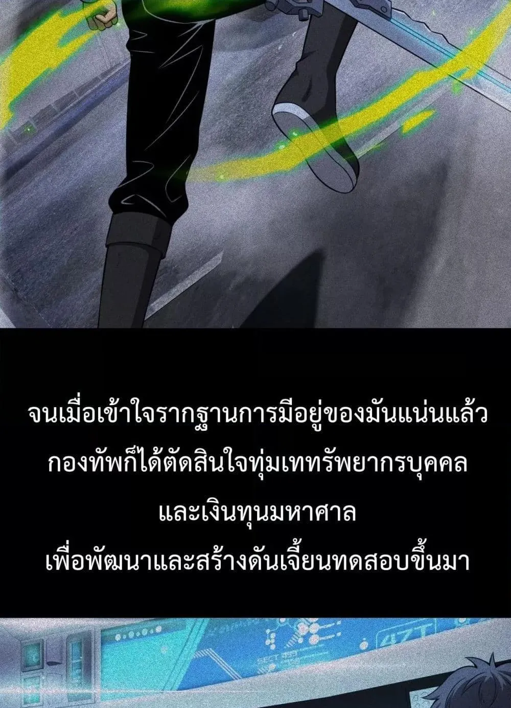 Doomsday Sword God ตอนที่ 3 หน้า 107