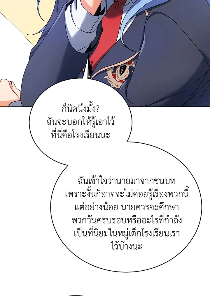 Necromancer Academy’s Genius Summoner Chapter 52 หน้า 77