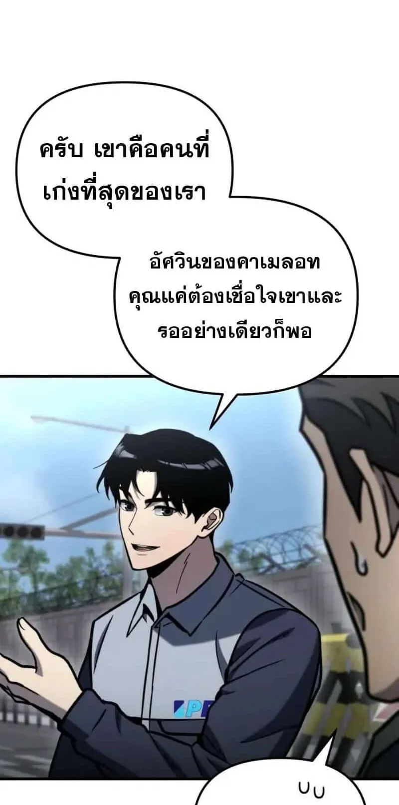 Hiding the logistics center in Apocalypse ตอนที่ 35 หน้า 24
