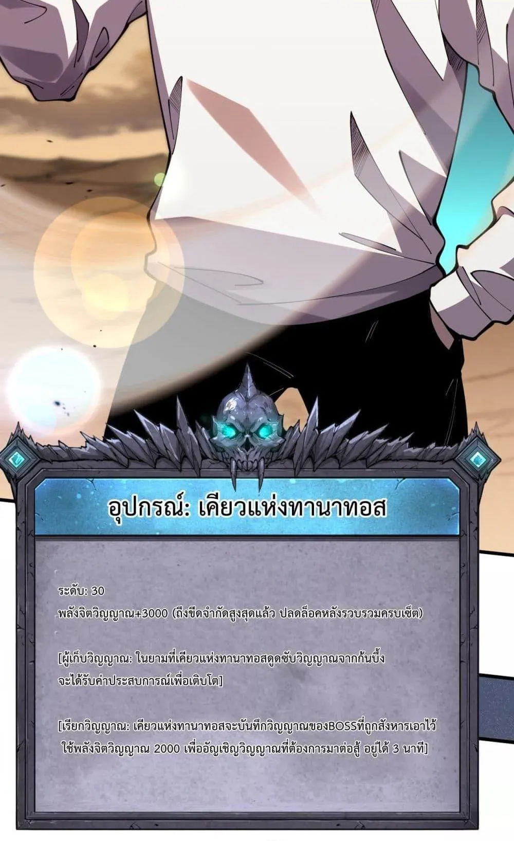Disastrous Necromancer ตอนที่ 94 หน้า 62