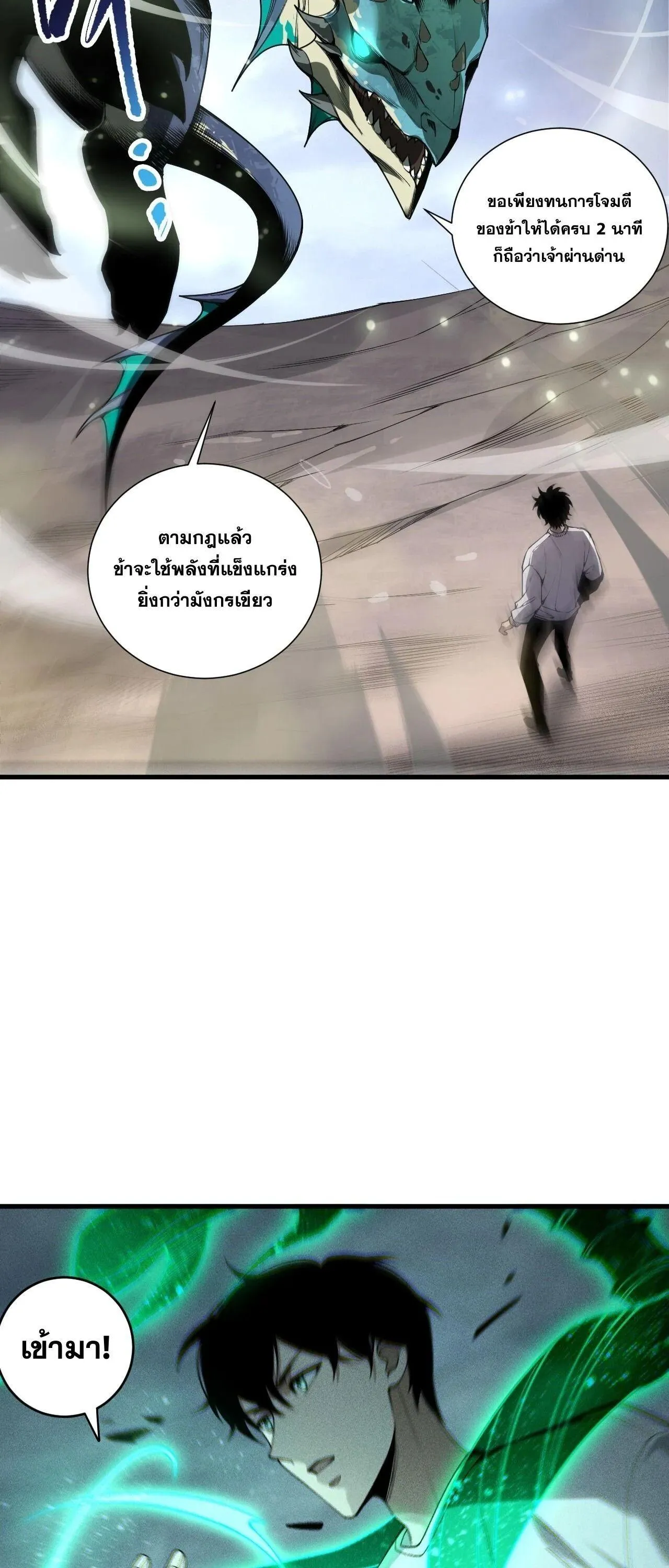 Disastrous Necromancer ตอนที่ 257 หน้า 16