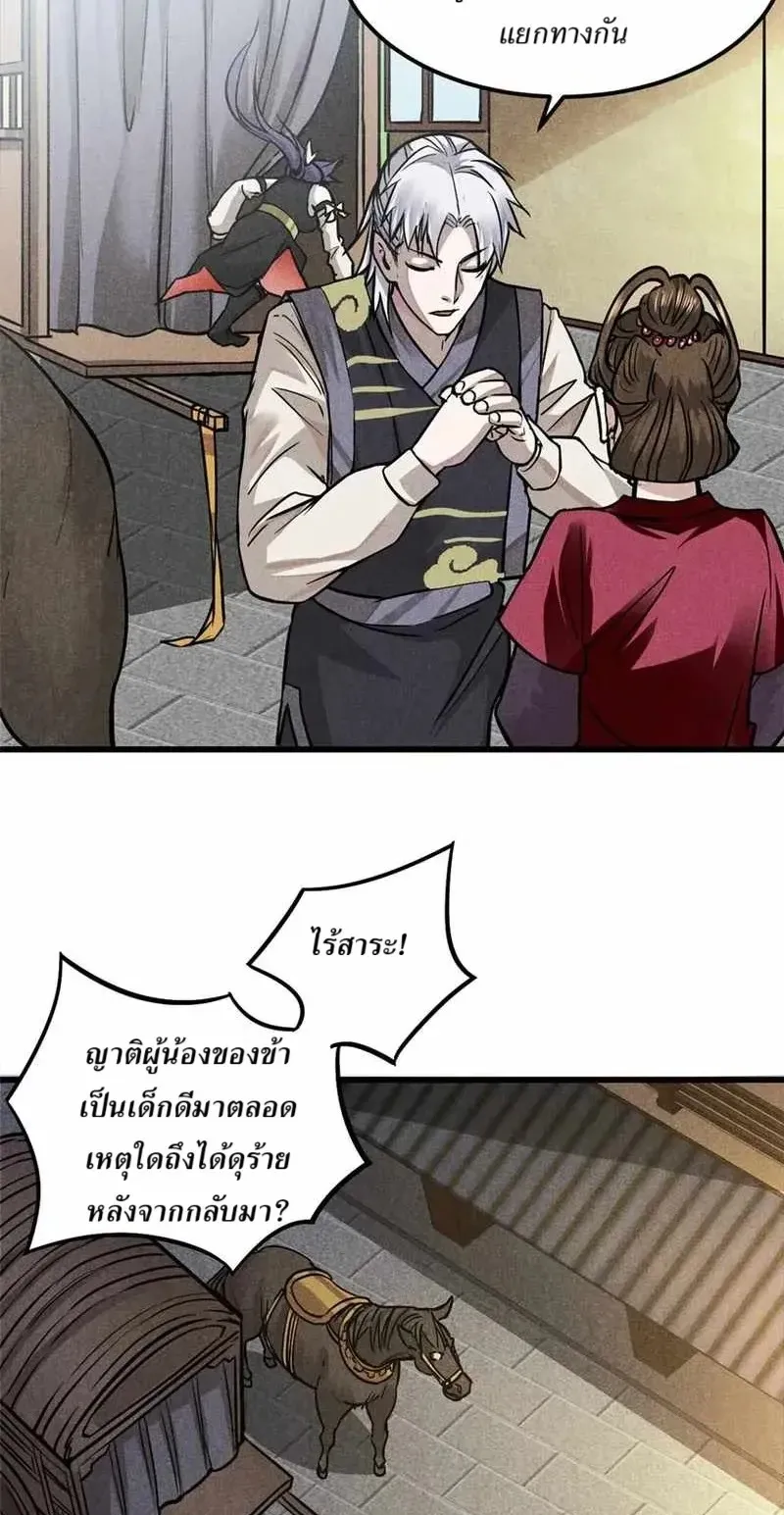 Heart Demon ตอนที่ 18 หน้า 28