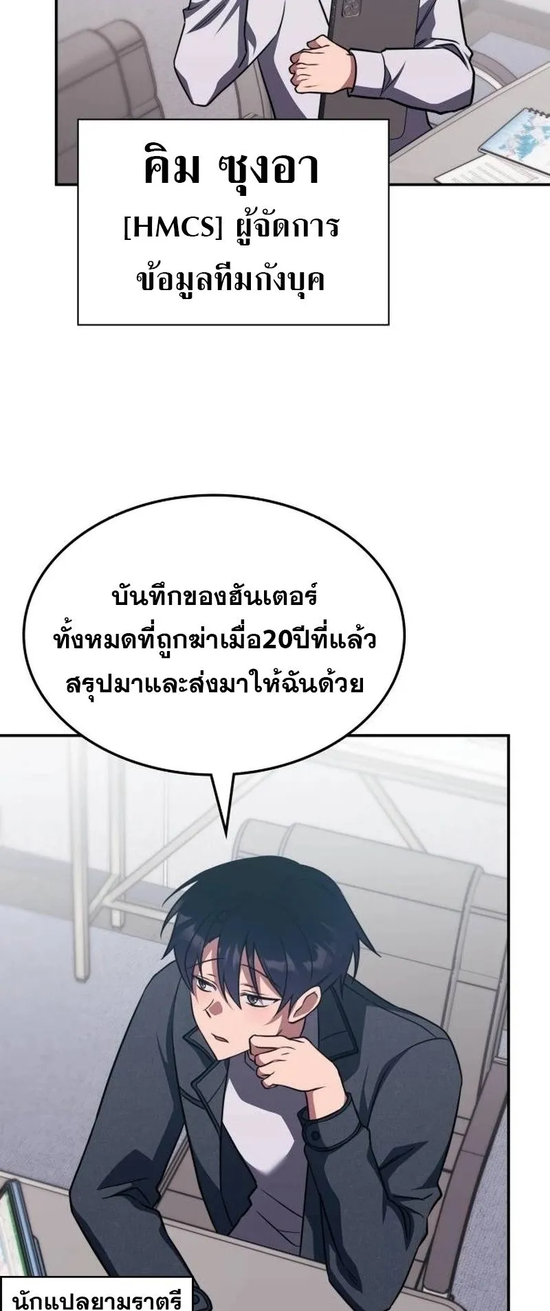 The Late Game Healer Is Way Too Strong ตอนที่ 5 หน้า 11
