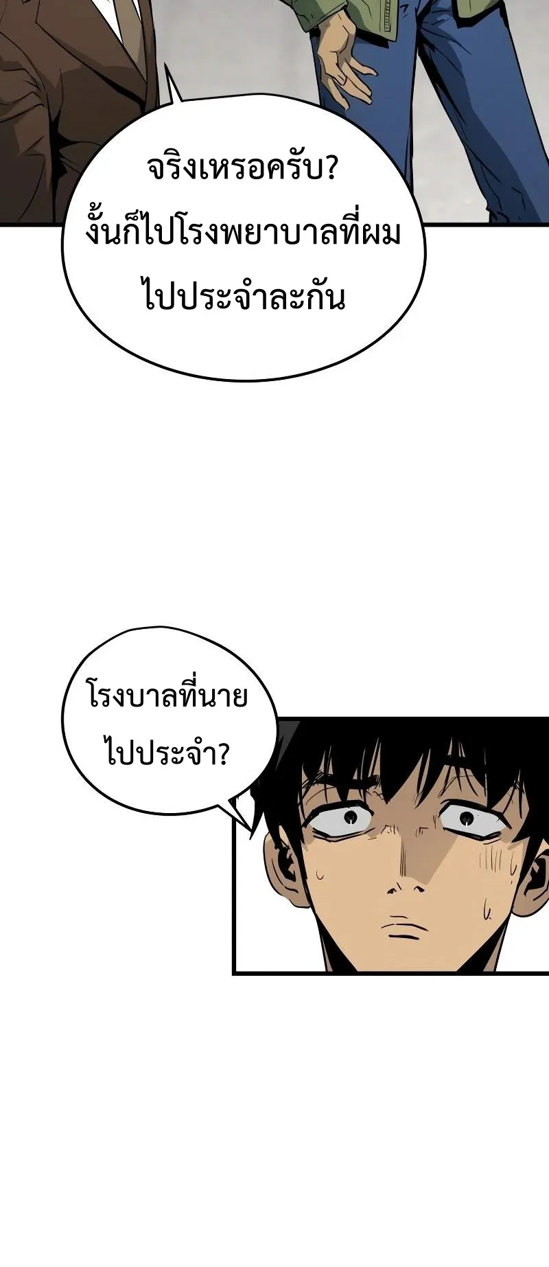 Merciless ตอนที่ 3 หน้า 51