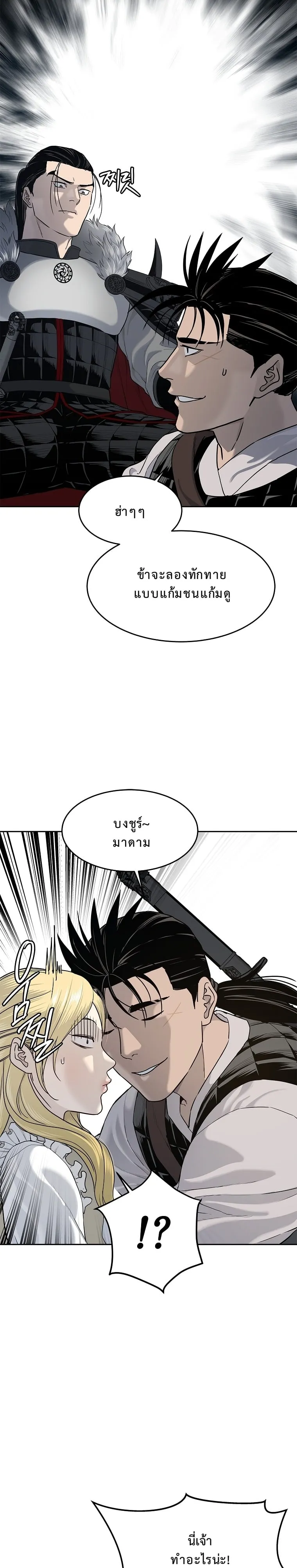 The Iron Emperor ตอนที่ 5 หน้า 31