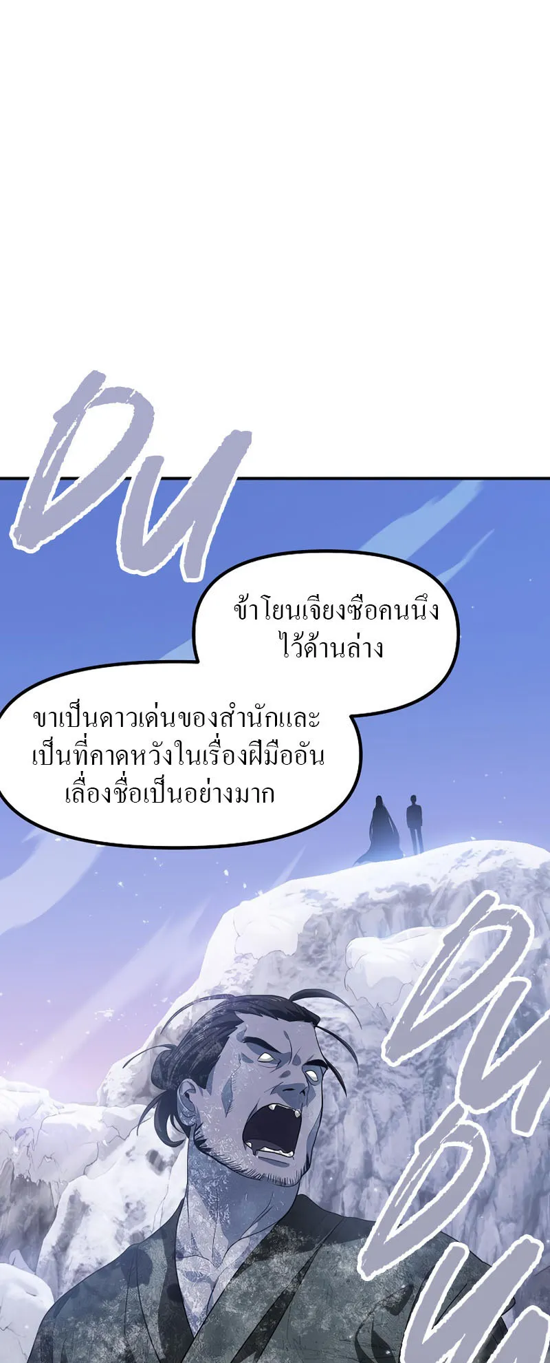 SSS-Class Suicide Hunter ตอนที่ 63 หน้า 72