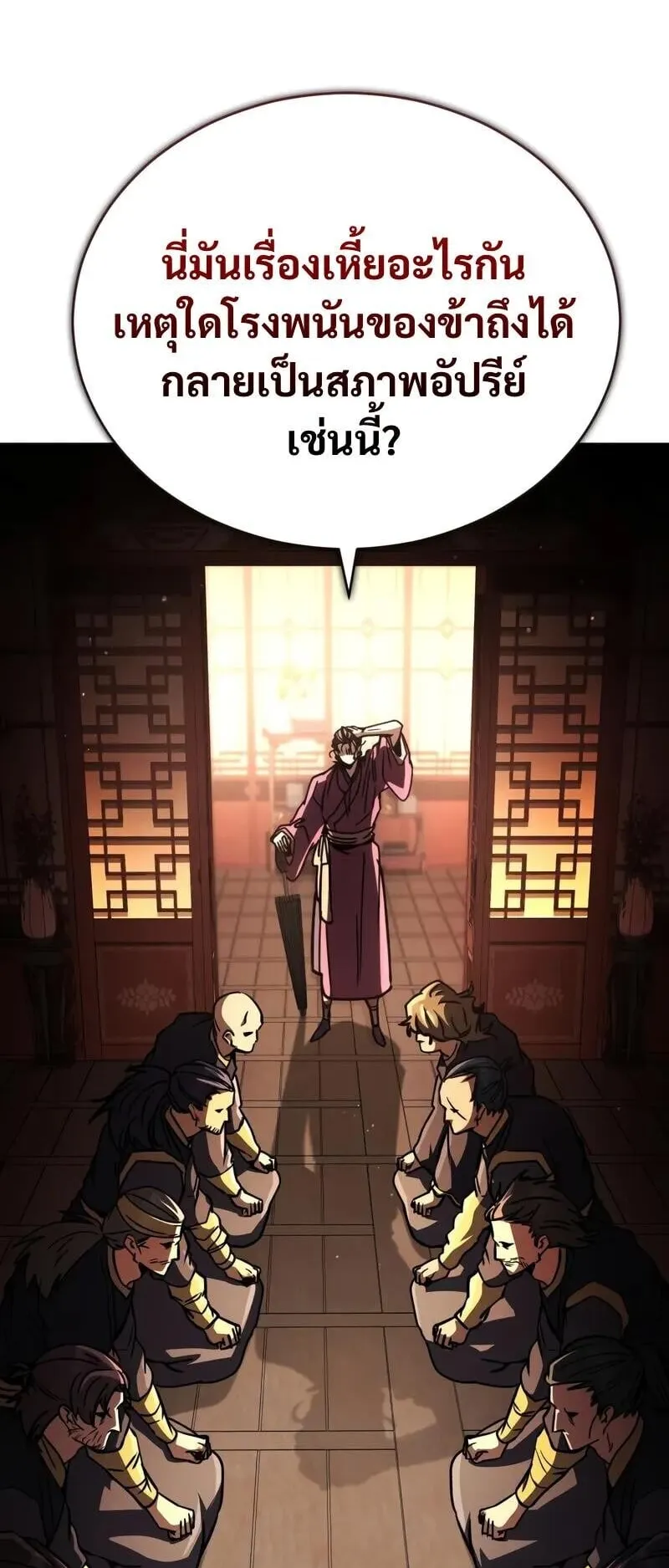 Reincarnation of the Fist King ตอนที่ 39 หน้า 148