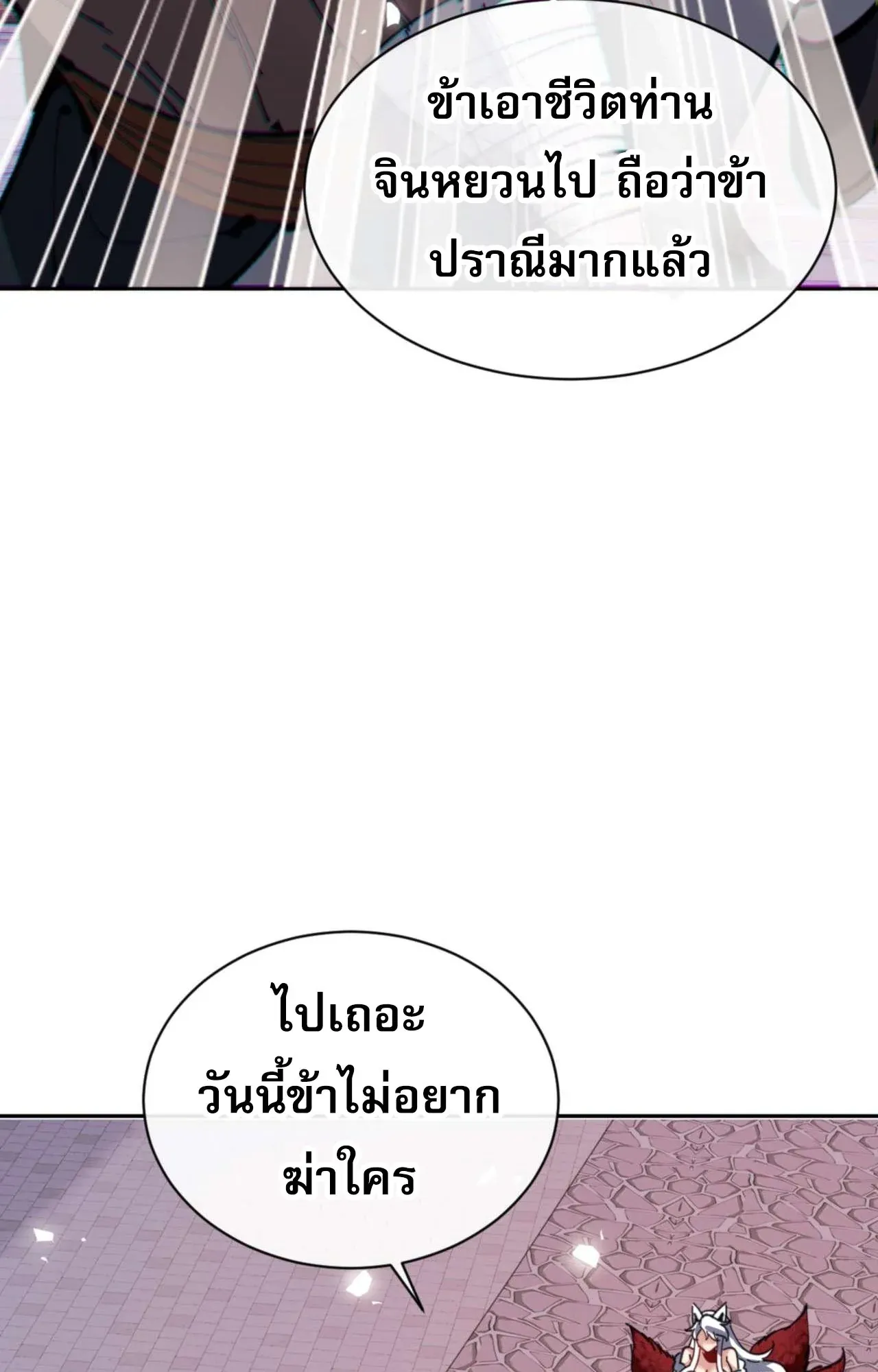 Devious Son of Heaven ตอนที่ 107 หน้า 79